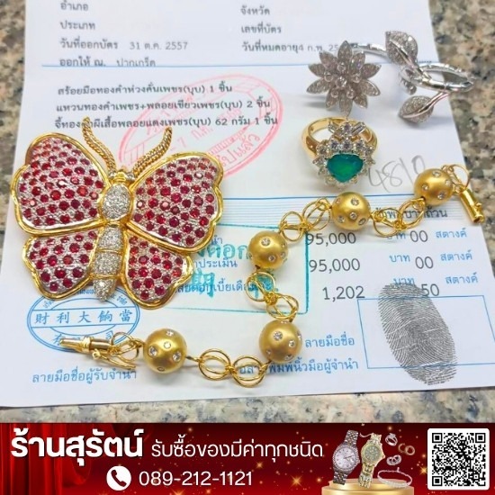 รับซื้อตั๋วจำนำ กรุงเทพฯ ชลบุรี - รับซื้อตั๋วจำนำ เหล้าเก่า - สุรัตน์