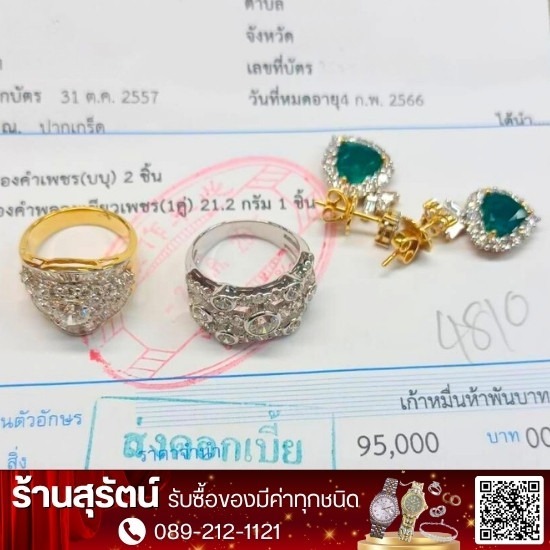 รับซื้อตั๋วจำนำใกล้ฉัน ให้ราคาสูง - รับซื้อตั๋วจำนำ เหล้าเก่า - สุรัตน์