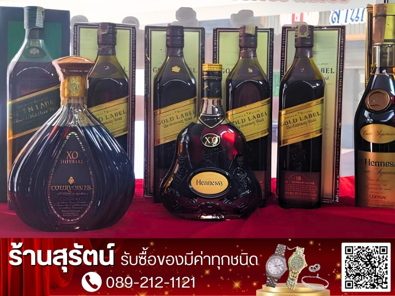 รับซื้อเหล้าแท้ทุกรุ่น รับซื้อเหล้าแท้ทุกรุ่น